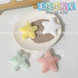 不掉毛甜美毛绒绒星星发夹ins风长毛五角星鸭嘴夹可爱学生头饰女