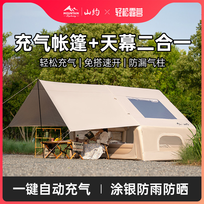 山约自动充气式帐棚户外野营过夜可携式折叠新款天幕二合一露营装
