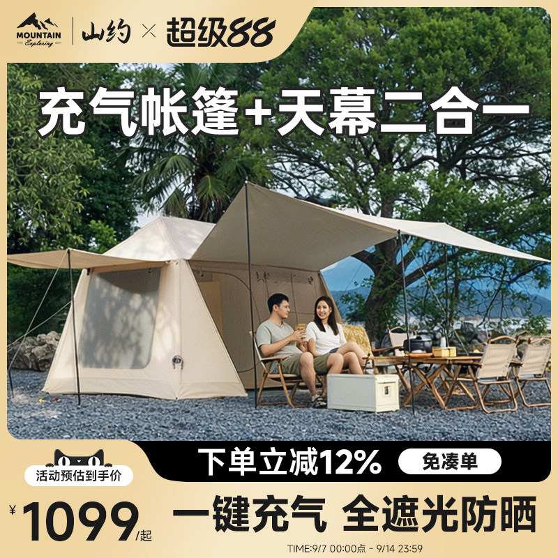 山约自动充气帐篷天幕二合一屋脊户外野营过夜便携式折叠露营装备