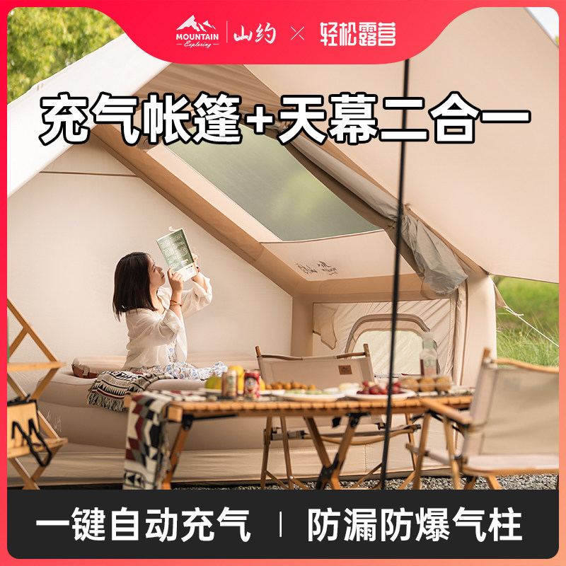 山约自动充气帐篷天幕二合一户外2025新款过夜露营充气式全套装备