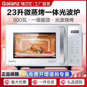 格兰仕微波炉23升容量平板加热家用智能变频多功能光波炉ZW1-GF3V