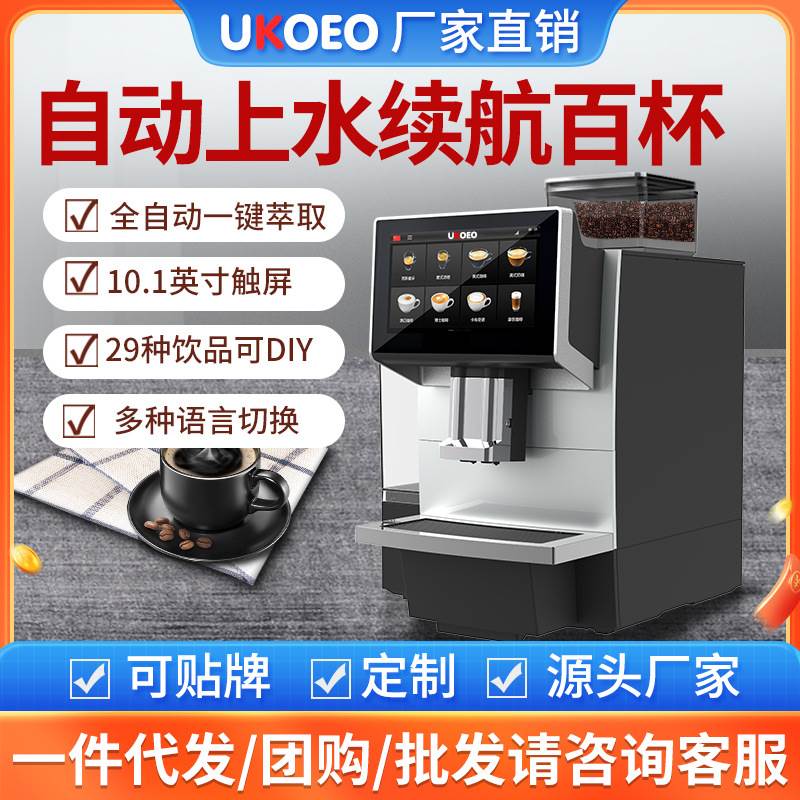 UKOEO 办公室商用K8咖啡机全自动咖啡机现磨泡商用拿铁意式美式