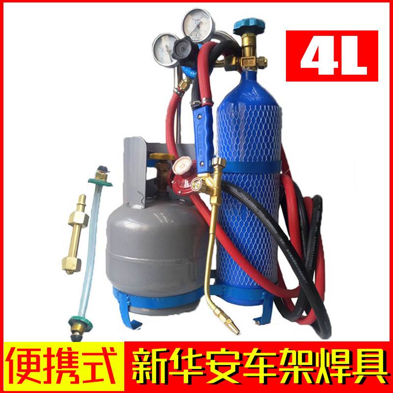 新款新华安便携式空调焊具4L车架式焊具套装小型维修焊接工具美式