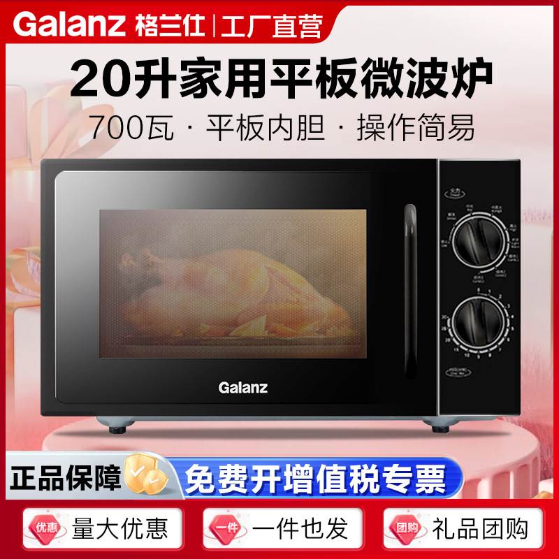 格兰仕微波炉20升容量操作简易微波炉家用全自动多功能T70TPDXB1