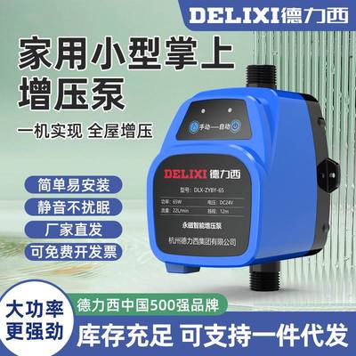 德力西增压泵燃气热水器卫生间洗澡可用24V增压泵65W75W居家常用
