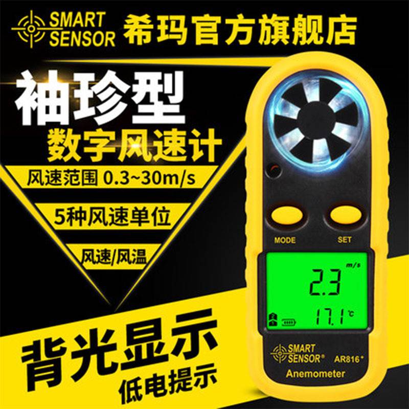 希玛风速仪手持式高精度工业级测风速仪户外测量测风仪AR826/836+图片