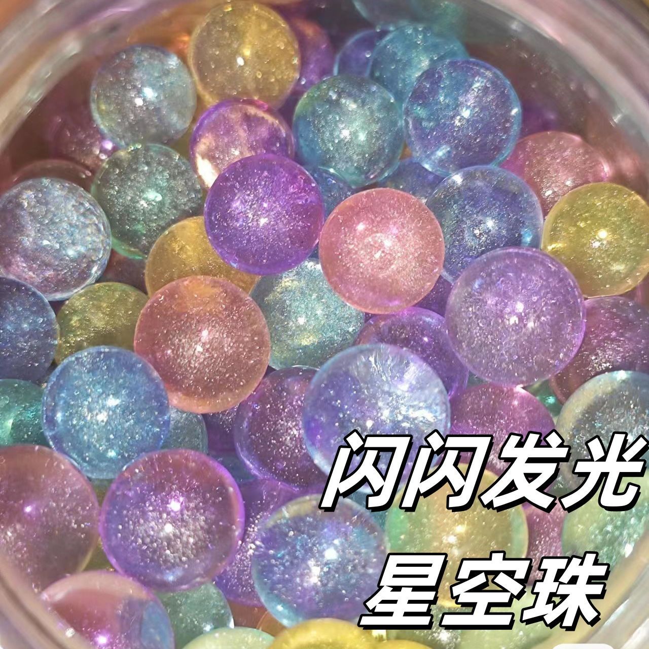 闪光珠光泡水变大水宝宝银河星空珠海绵宝宝巨无霸海洋球水精灵