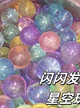 闪光珠光泡水变大水宝宝银河星空珠海绵宝宝巨无霸海洋球水精灵