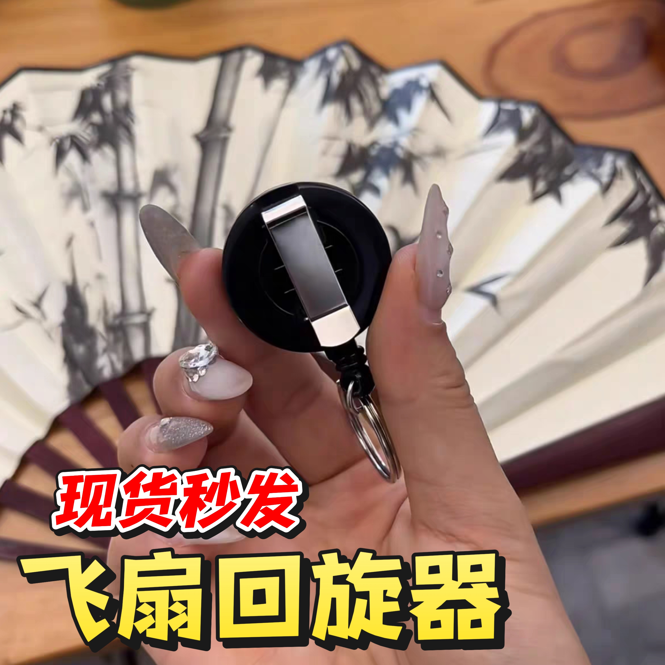 扇子回旋器旋转飞扇cos道具魔术表演小道具玩具聚会回旋扇伸缩扣