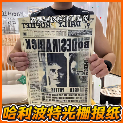 哈利波特光栅海报超大光栅卡报纸3d预言家日报周边变色立体渐变画