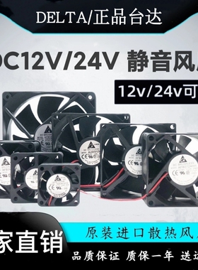 台达4 5 6 7 8 9 12cm厘米12V24V静音功放变频器机箱电源散热风扇