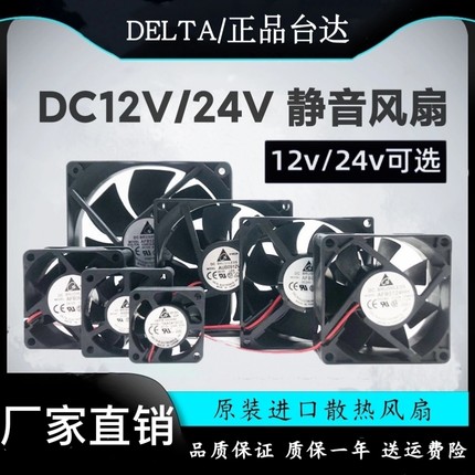 台达4 5 6 7 8 9 12cm厘米12V24V静音功放变频器机箱电源散热风扇