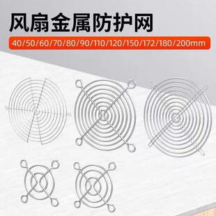 8CM 6CM 9CM 12CM 散热风扇风机铁防护网防护罩 4CM 14CM厘米 5CM