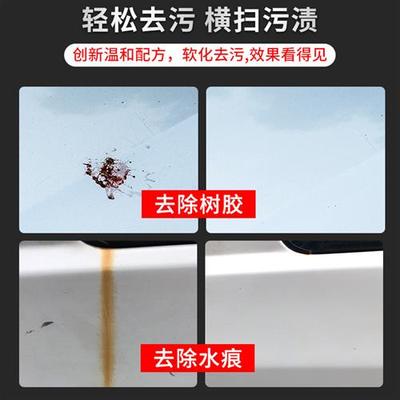 汽车去污渍白车漆去污蜡抛光划痕水痕水印去除清洗水渍清洁剂玻璃