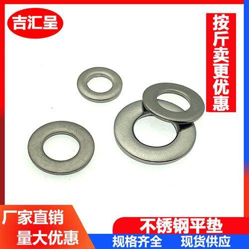 304/201不锈钢平垫垫圈金属螺丝平垫片加大加厚华司介子 M3M4-M16,五金/工具,垫圈,淘宝优惠券,粉丝福利购,淘宝优惠卷