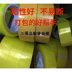 非次品胶带封箱胶带按重量卖错版胶带二等品米黄按斤卖论斤称处理