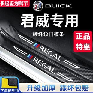2023款别克君威汽车内用品大全改装饰配件内饰门槛条保护防踩贴GS