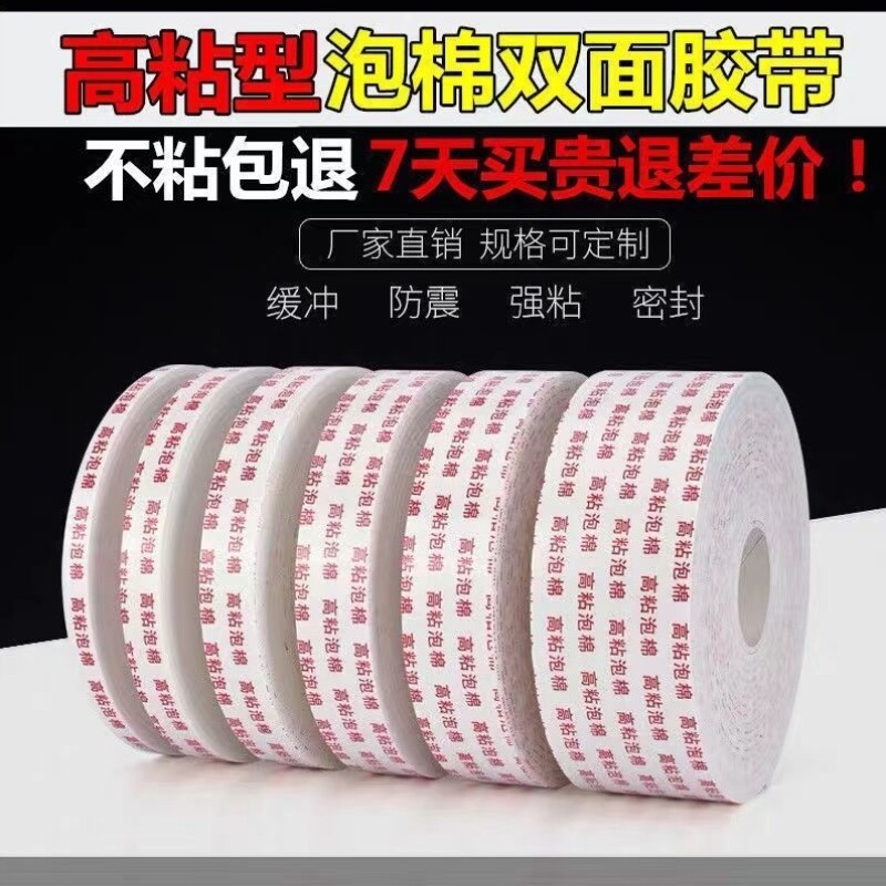 海绵双面胶强力墙面固定广告胶条泡沫胶带高粘度海绵两面胶贴