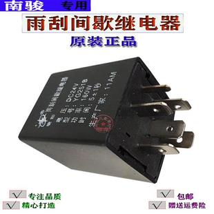 适配南骏汽车轻卡货车雨刮间歇继电器YG251B刮水控制器12V24V原装