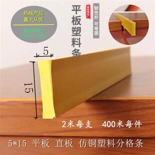 多年老厂家平板工字型仿铜黄色水磨石塑料条分隔条分格条铜条型材