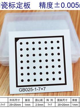 Halcon陶瓷标定板 高精度 圆点 氧化铝 标定板 7*7 漫反射 不反光