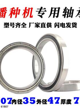 手推式玉米播种机点播器专用轴承6807-2RS 61807 1000807 35*47*7