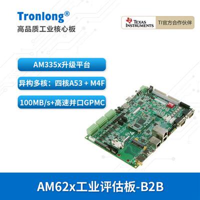 创龙TI AM62x工业开发板 AM6254/6232/6231 ARM A53 升级AM335x