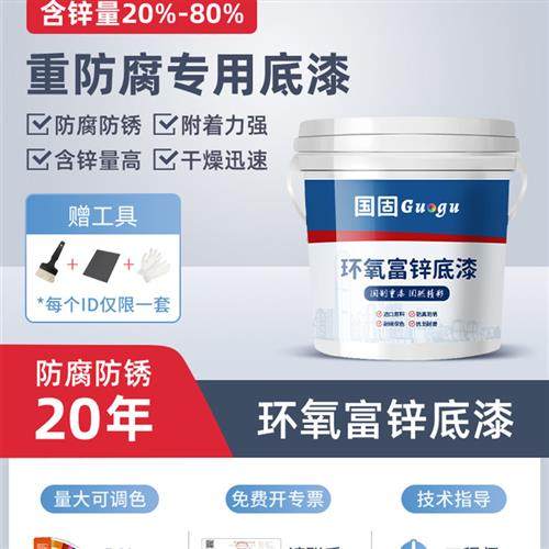 环氧富锌底漆户外钢结构防腐漆铁门栏杆防锈漆含中灰色金属漆油漆,基础建材,金属漆,淘宝优惠券,粉丝福利购,淘宝优惠卷