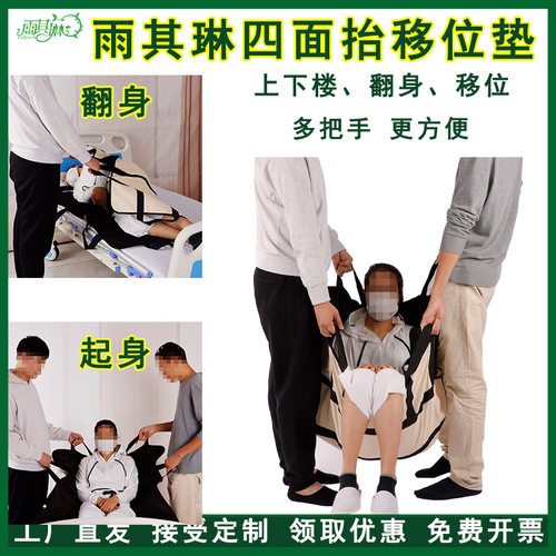 雨其琳病人搬运垫移动垫上下楼抬人带辅助翻身带老人护理用品