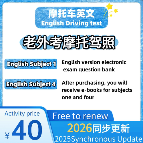 2026驾考摩托车科目一四题库两轮三轮DEF精简100题技巧英文版软件