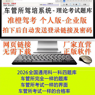 2026电脑版驾考会员宝c1考试模拟科目一四题库学车技巧软件理论题