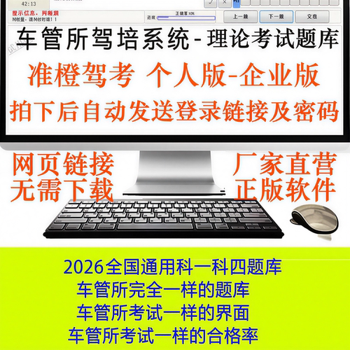 2026电脑版驾考会员宝c1考试模拟科目一四题库学车技巧软件理论题