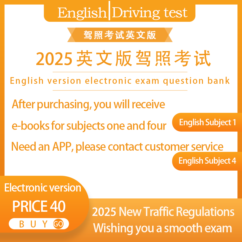 新版2025英文学车考驾照科目一考试题库 英文英语驾驶员题库练习