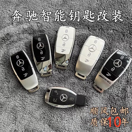 适用奔驰ABC系遥控维修E300LS级GLCE智能改装升级新款AMG维修钥匙