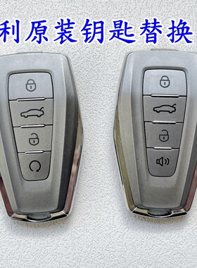 适用吉利缤瑞缤越嘉际GS智能遥控器钥匙外壳原装19帝豪智能卡外壳