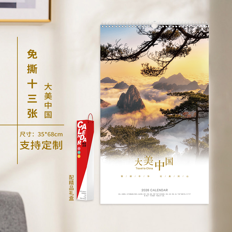 挂历13张免撕家用墙挂挂历定制