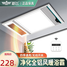 新飞浴霸取暖灯集成吊顶风暖LED灯一体机嵌入式家用卫生间取暖器