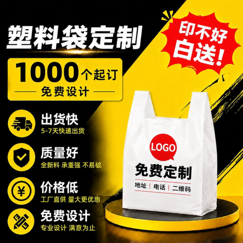 塑料袋定制印logo外卖商用手提袋