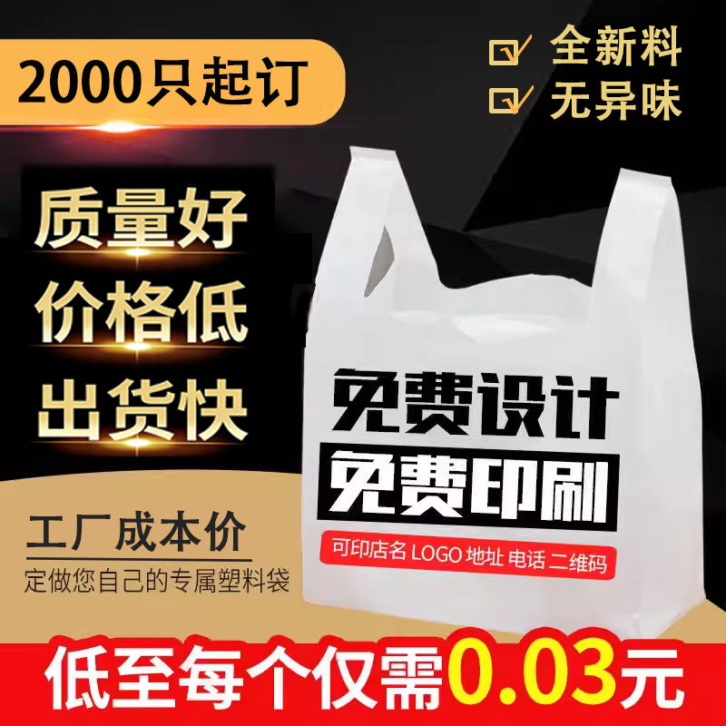 塑料袋定制袋子印刷logo购物手提外卖打包袋餐饮包装方便定做