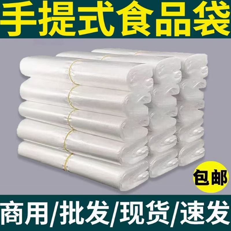白色透明塑料袋商用一次性打包袋外卖购物袋食品袋背心袋厂家批发