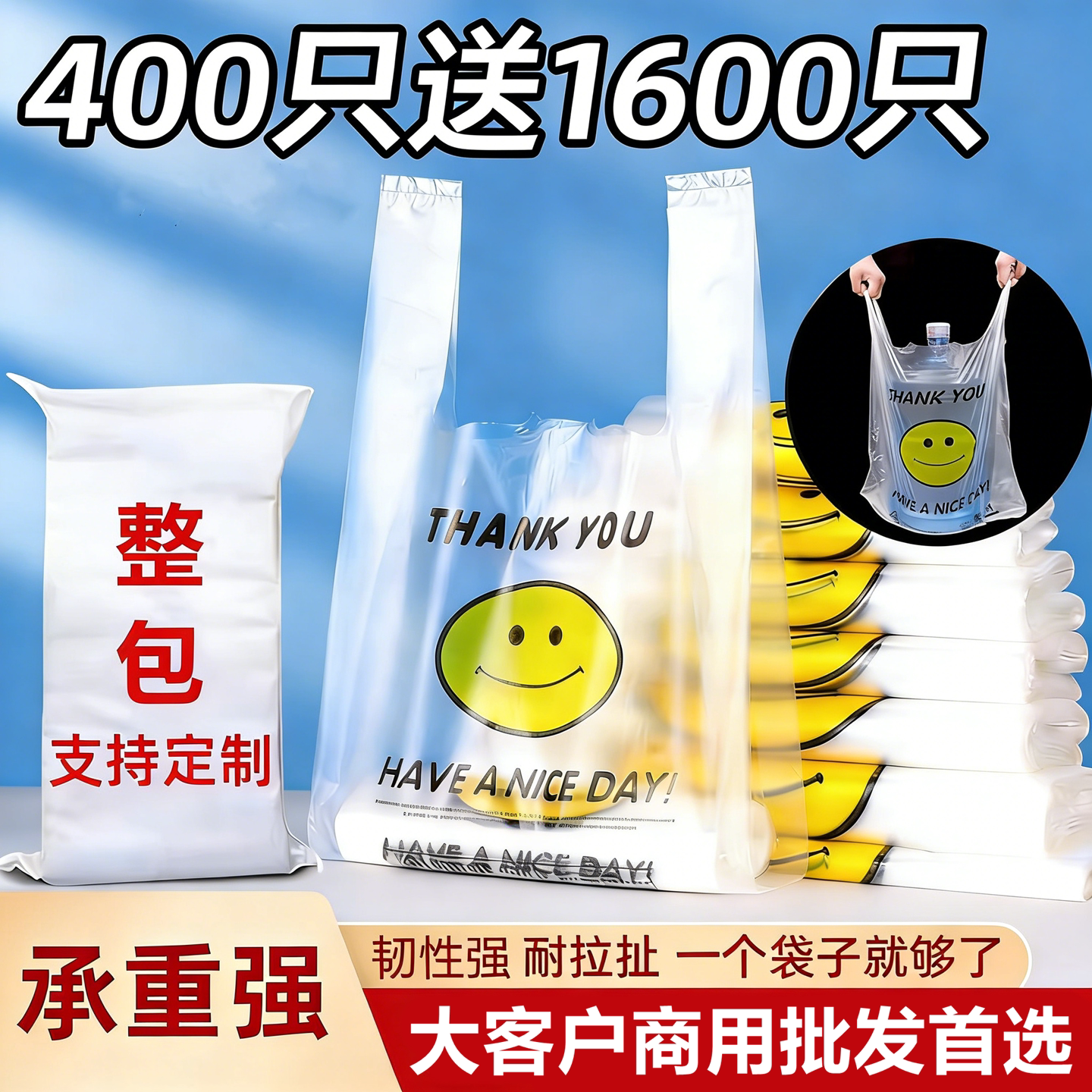 塑料袋袋子塑料批发厂家笑脸食品级打包袋方便袋一次性超市购物袋