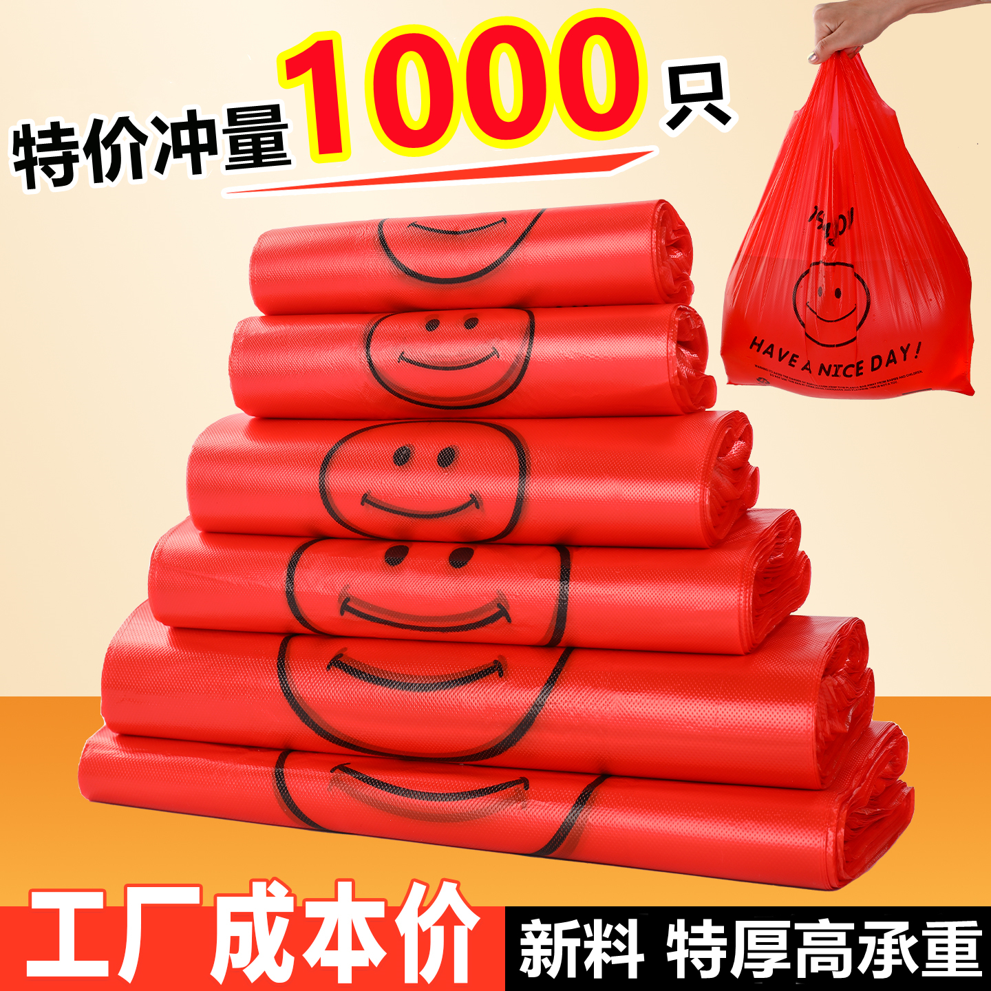 红色笑脸塑料袋方便袋一次性外卖打包手提背心袋加厚商用厂家批发