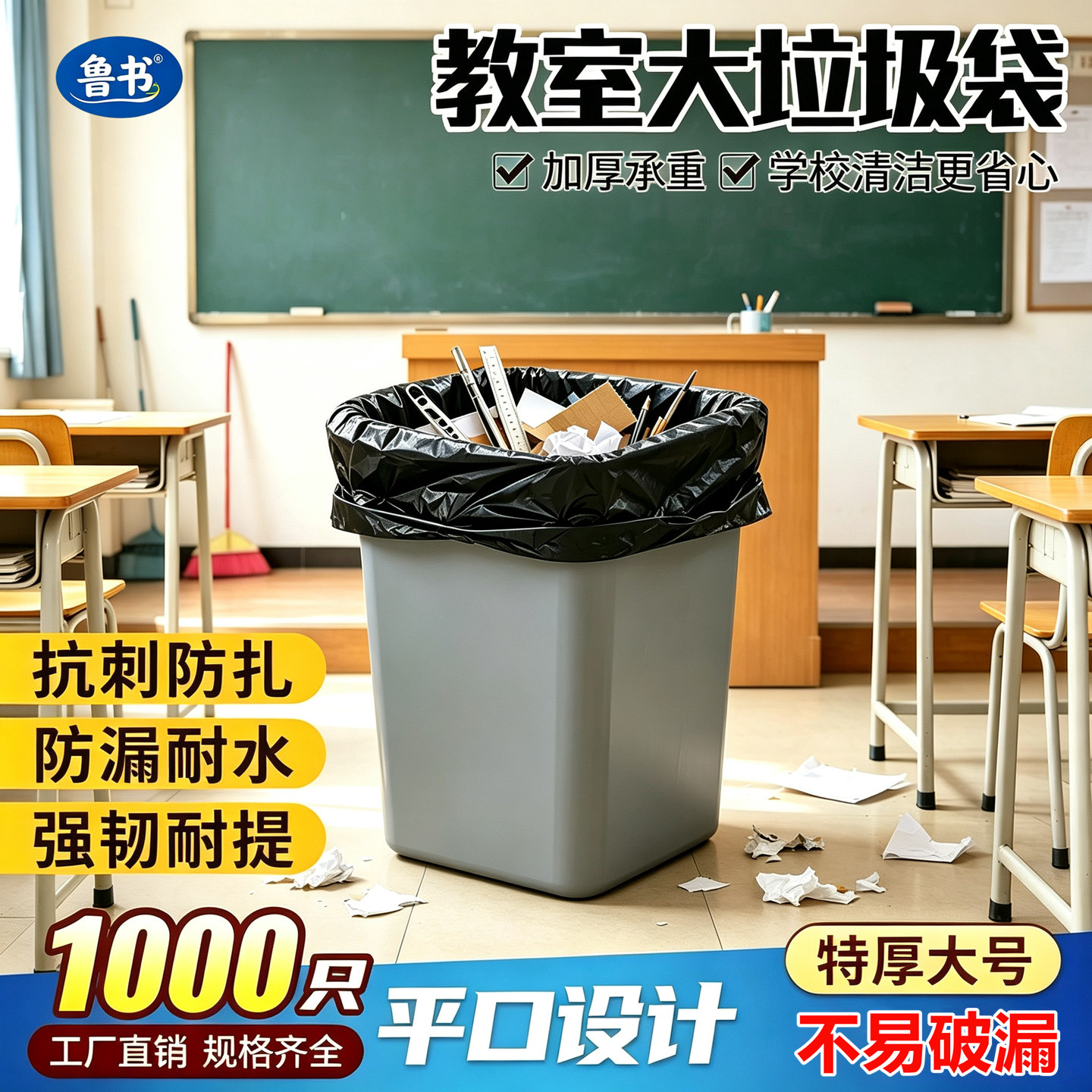 【耐穿刺】教室大垃圾桶垃圾袋