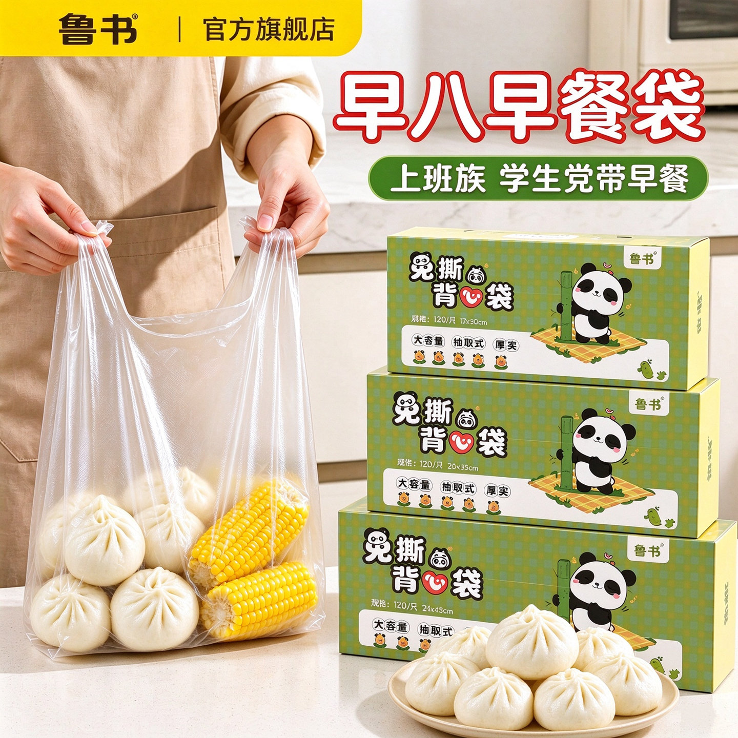 【抽拉式】食品级早餐袋
