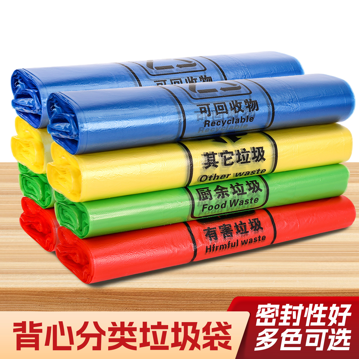 【加厚款】分类垃圾袋