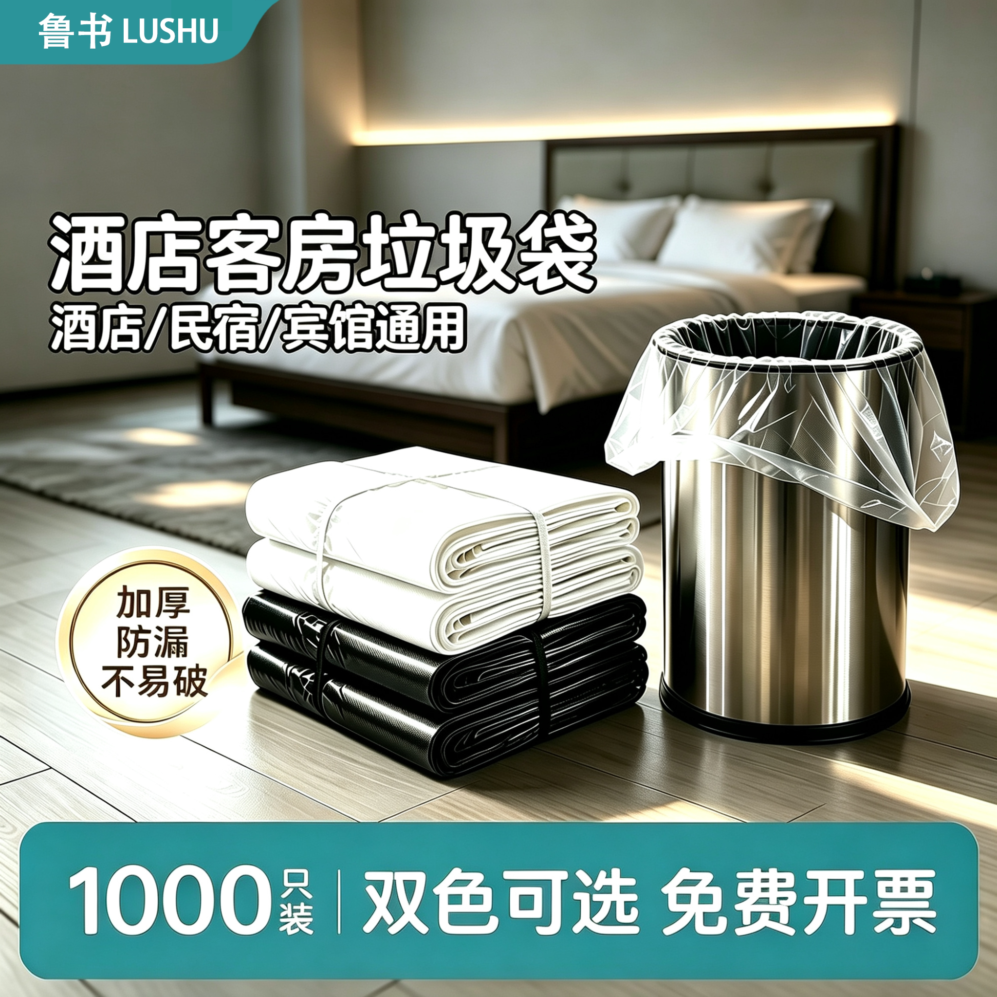 宾馆酒店专用客房用品一次性白色平口加厚垃圾袋小号45家用透明袋