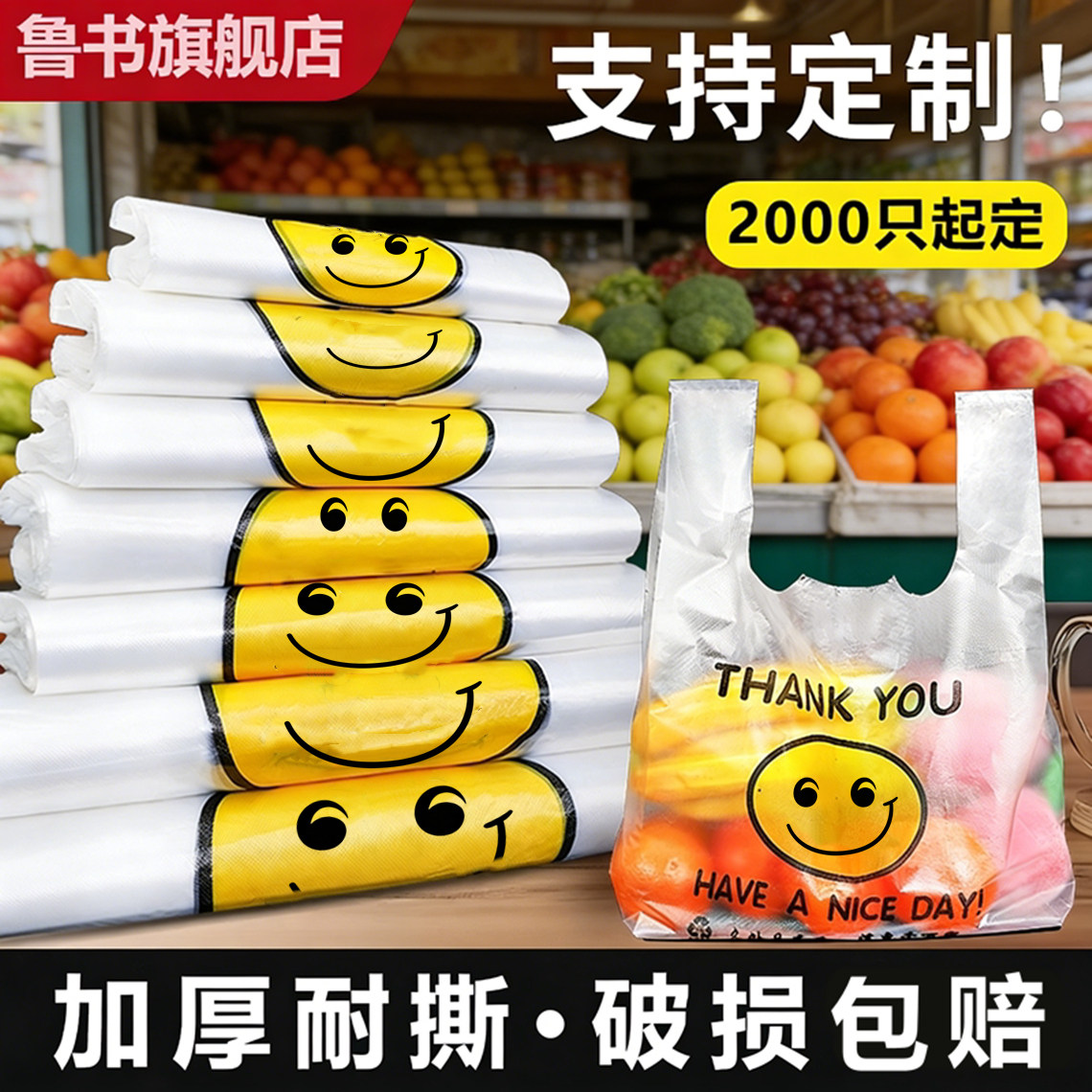 【规格齐全】加厚款高承重笑脸袋图片