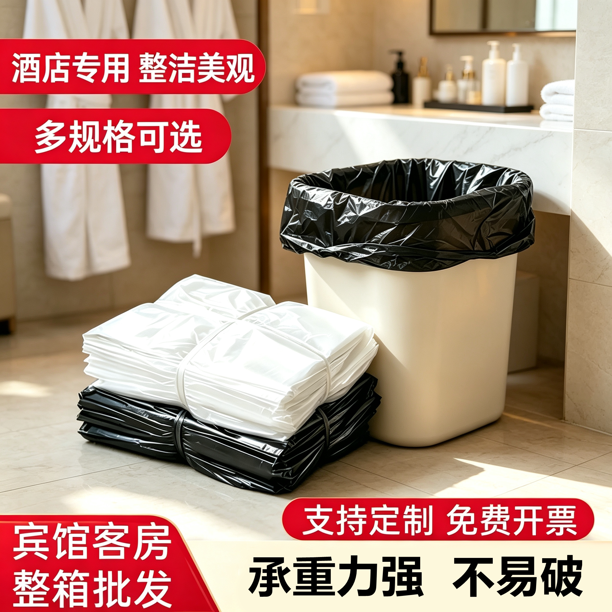 宾馆酒店客房专用垃圾袋