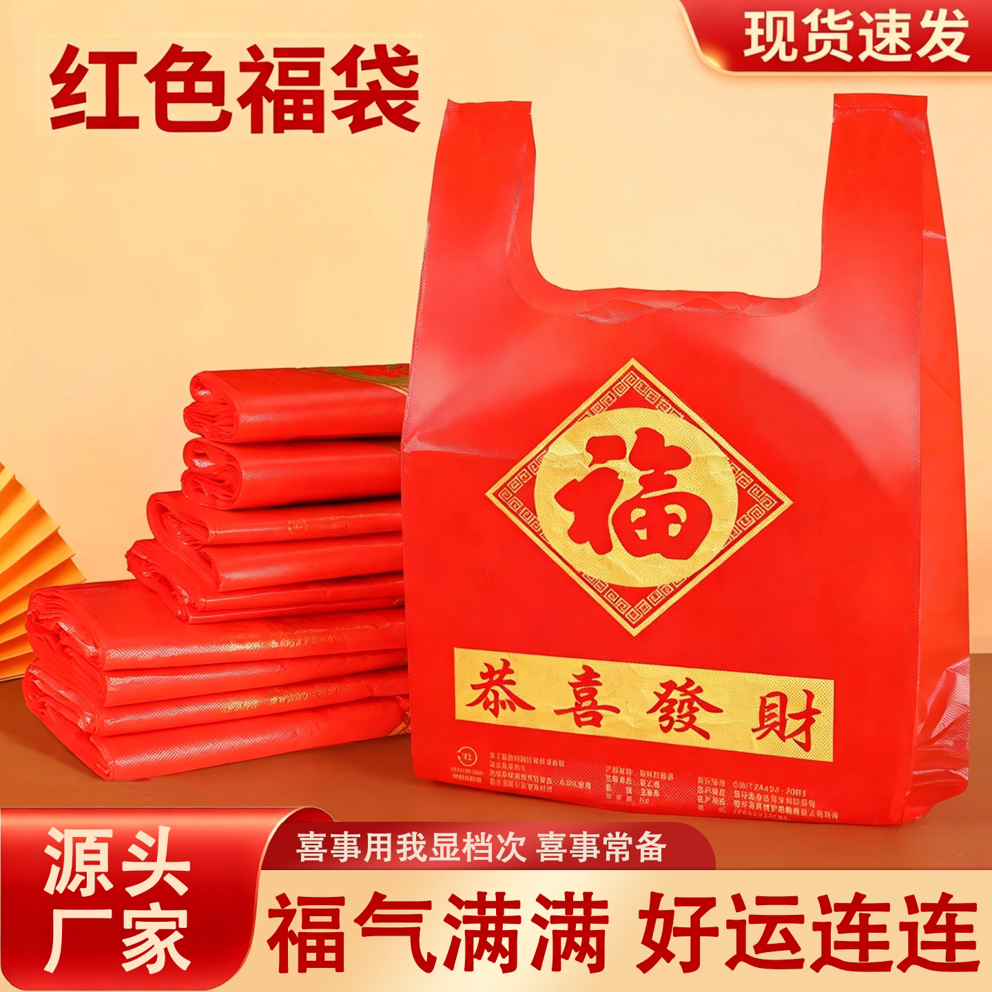 红色塑料袋批发结婚喜庆超市礼品袋大小号手提式方便袋福字背心袋