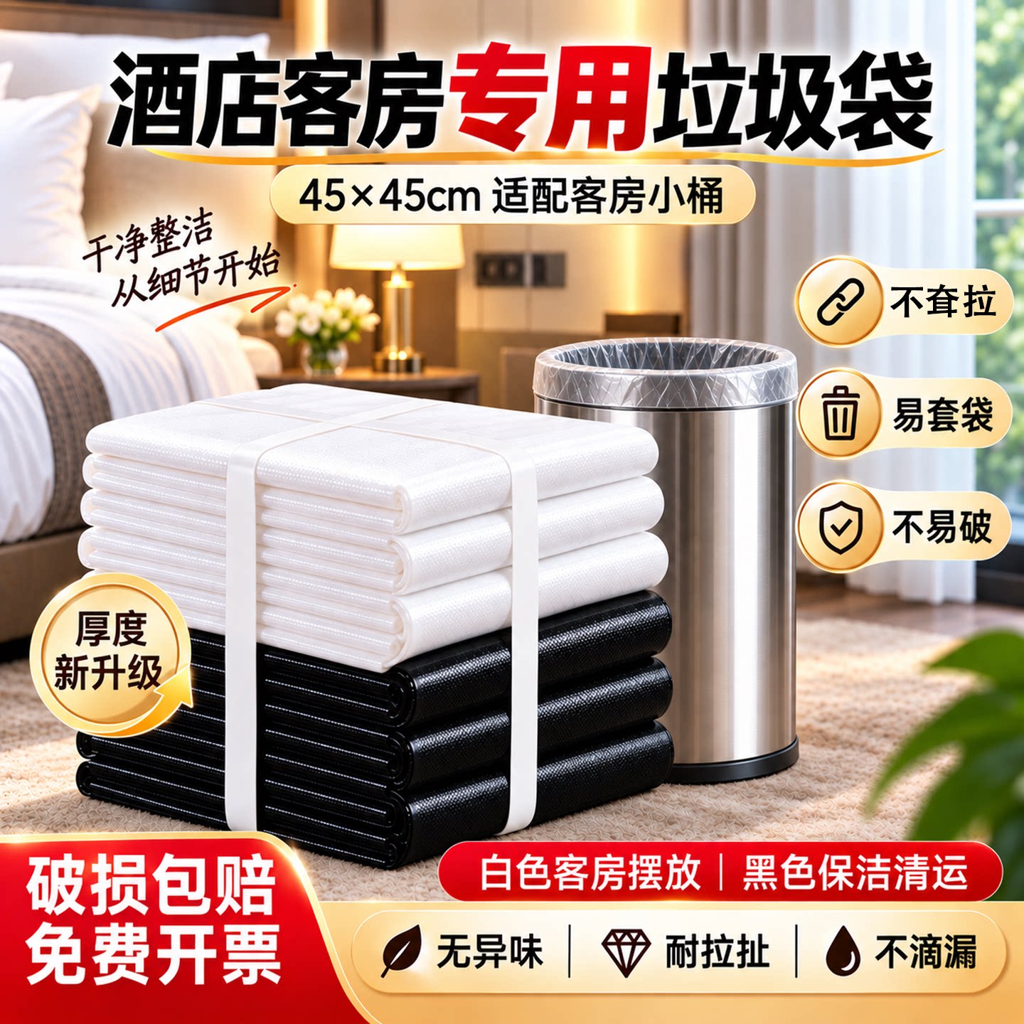 酒店宾馆客房专用垃圾袋白色平口加厚一次性小垃圾袋黑色袋子批发